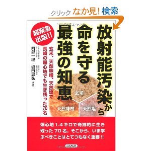 汝、超能力発明家・政木和三に感謝せよ！: 【イルミナティ白書
