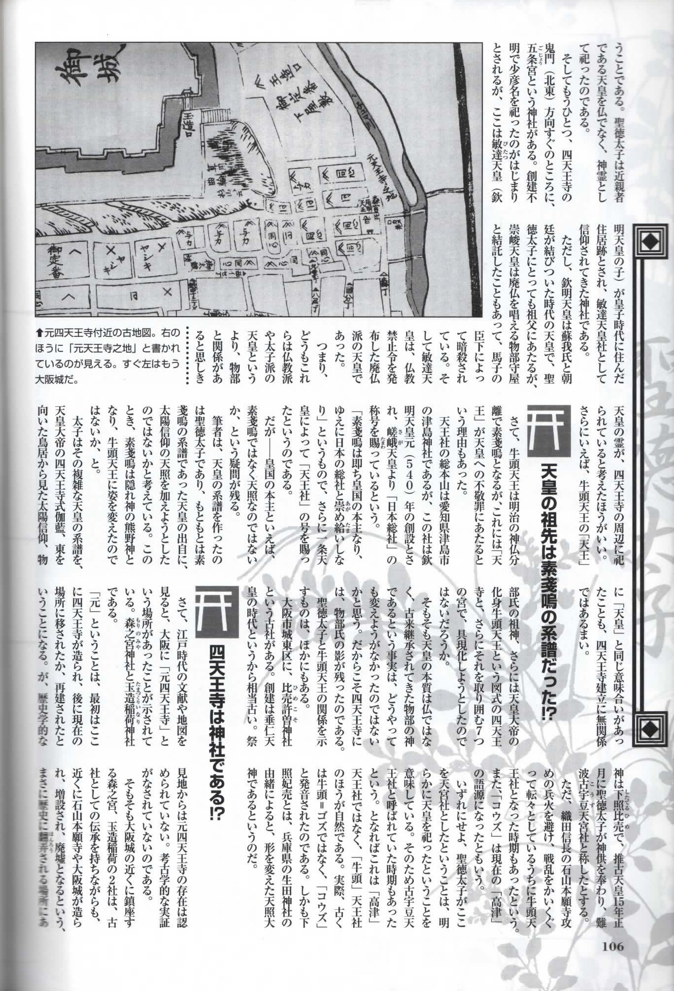 天皇の祖 スサノオ アマテラス と36年 天皇の京都帰還 イルミナティ白書 ｌｕｃｉｆｅｒ帝国 ６６６の世の建設