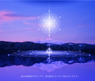 HakusanMirrorGate3R+1000t.jpg